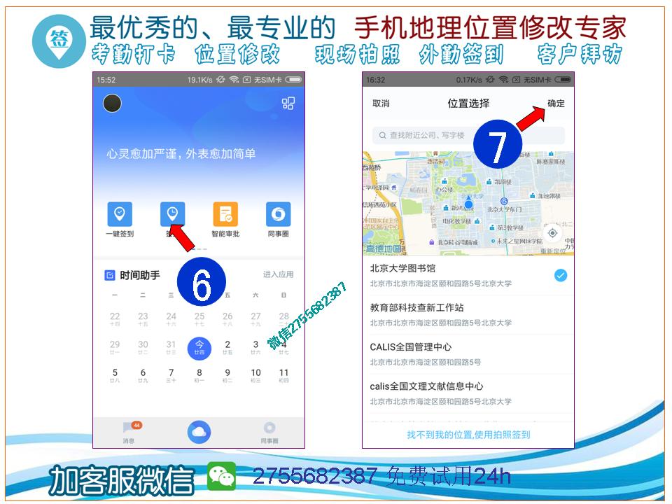 云之家考勤打卡定位破解云之家2755682387 云之家考勤打卡定位破解云之家2755682387
