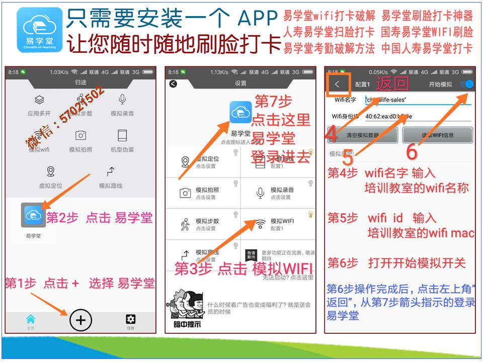 易学堂启航班远程刷脸打卡 易学堂启航班远程刷脸打卡