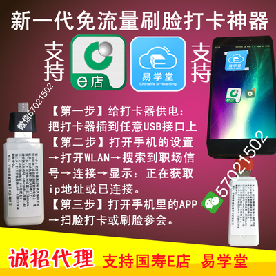 人寿易学堂国寿e店wifi人脸打卡破解 云助理刷脸考勤破解方法 国寿e店打卡神器 中国人寿wifi打卡破解 云参会wifi打卡破解 国寿e 店 考勤打卡wifi刷脸考勤蓝牙签到