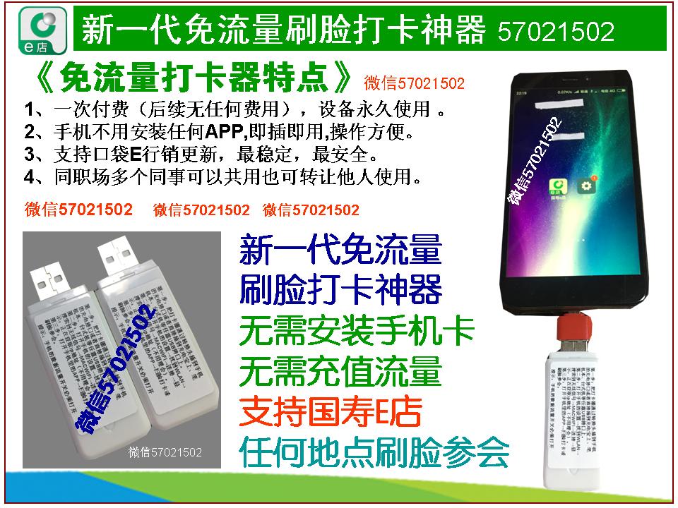国寿E店人脸打卡破解 国寿E店人脸打卡破解