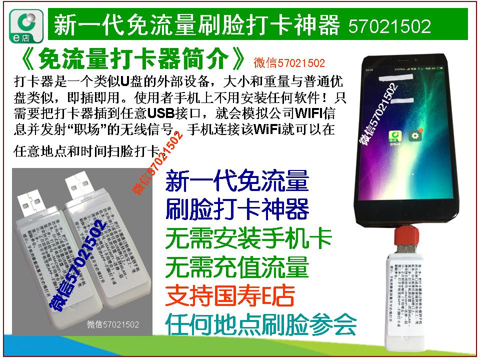 易学堂wifi刷脸打卡神器 易学堂wifi刷脸打卡神器