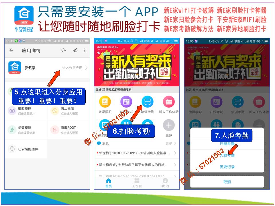 新E家扫脸参会签到打卡 新E家扫脸参会签到打卡
