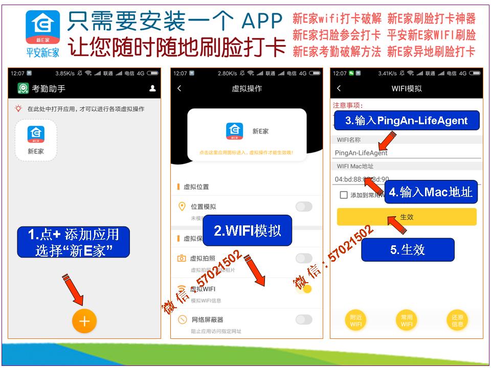 平安新E家打卡神器 平安新E家打卡神器