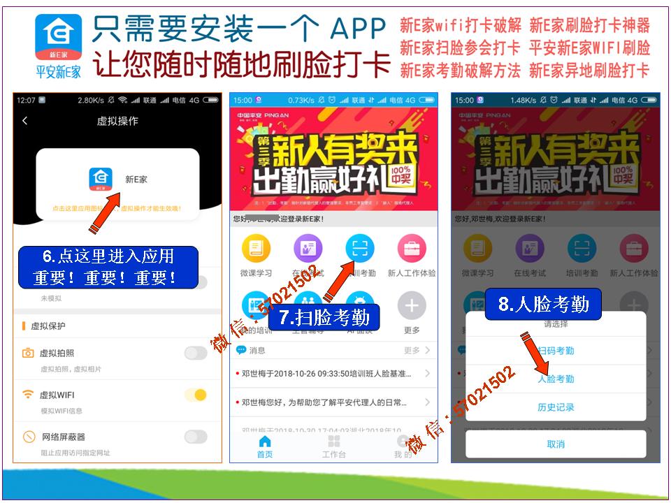平安新E家打卡神器 平安新E家打卡神器