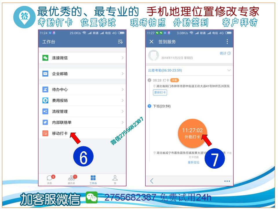 企业微信考勤打卡定位破解微信2755682387