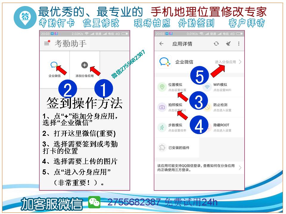 企业微信考勤打卡定位破解微信2755682387