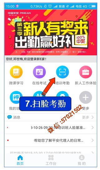 平安职前班平安岗前班打卡破解 平安职前班平安岗前班打卡破解