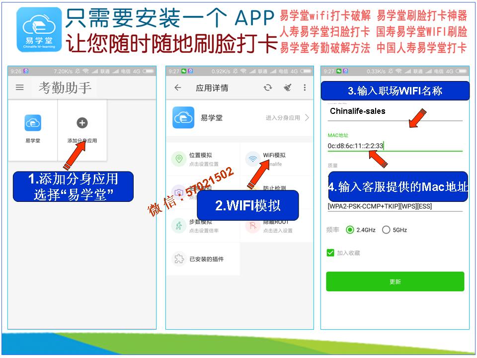 中国人寿易学堂WIFI刷脸考勤打卡 中国人寿易学堂WIFI刷脸考勤打卡