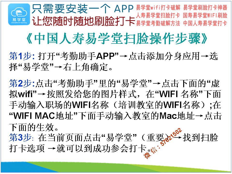 中国人寿易学堂WIFI刷脸考勤打卡 中国人寿易学堂WIFI刷脸考勤打卡