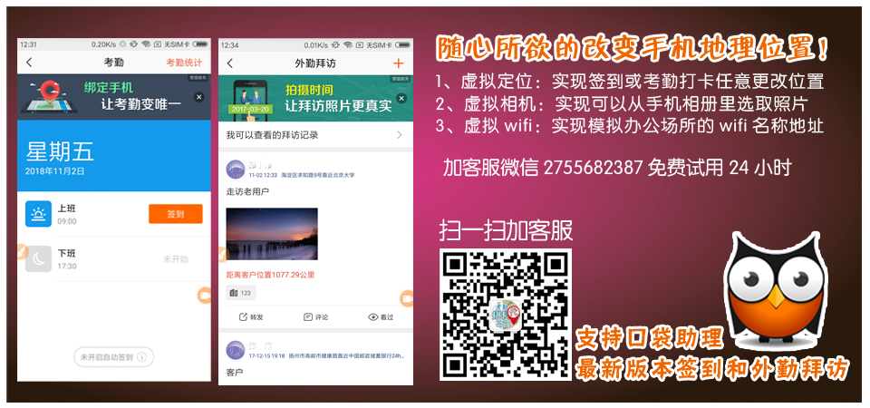 口袋助理考勤打卡扫脸位置破解微信2755682387