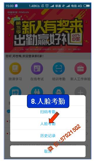 平安职前班平安岗前班打卡破解 平安职前班平安岗前班打卡破解