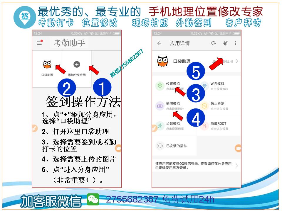 口袋助理考勤打卡扫脸位置破解微信2755682387