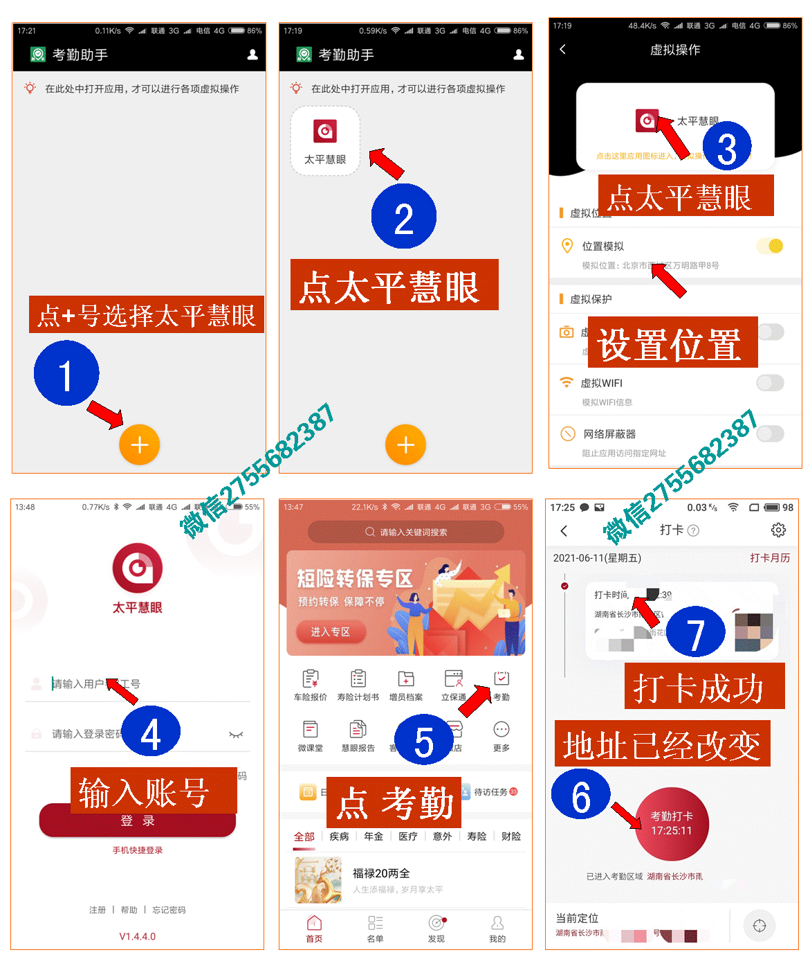 太平人寿考勤签到打卡方法, 太平慧眼签到打卡方法和教程