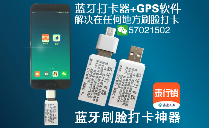 泰行销蓝牙扫脸签到 泰行销蓝牙扫脸签到