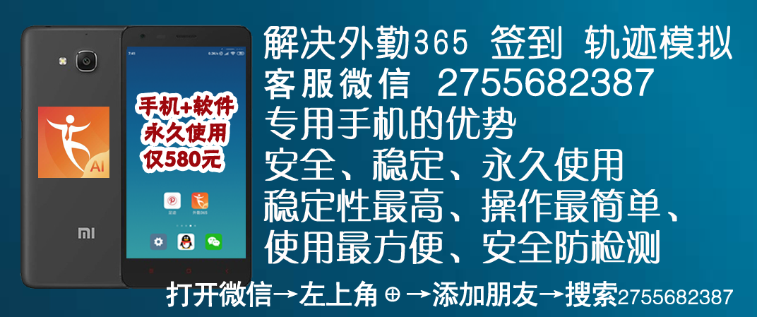 破解外勤365打卡轨迹
