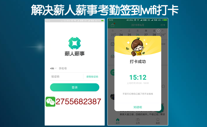 薪人薪事打卡改位置