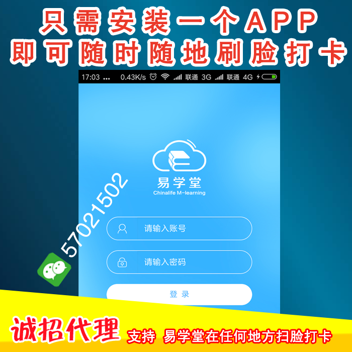 易学堂启航班远程刷脸打卡 易学堂启航班远程刷脸打卡