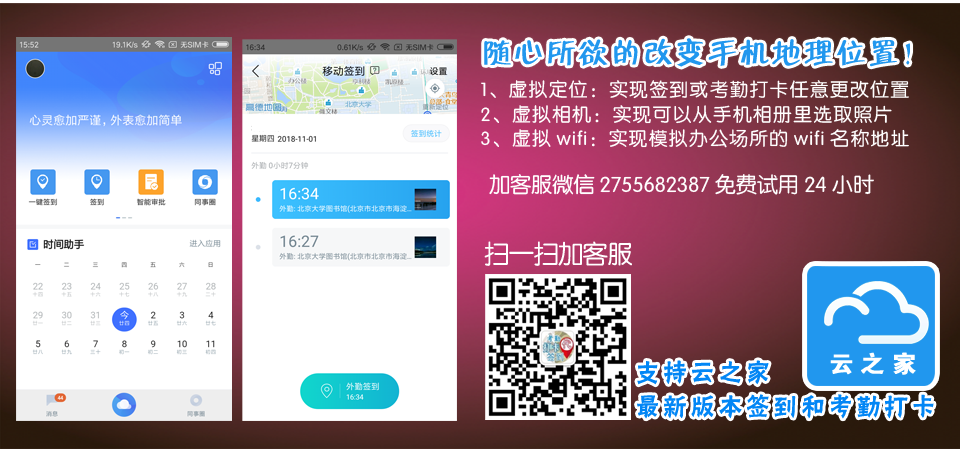 考勤打卡签到定位软件云之家2755682387 考勤打卡签到定位软件云之家2755682387