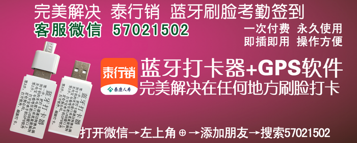 破解泰行销app蓝牙考勤 破解泰行销app蓝牙考勤